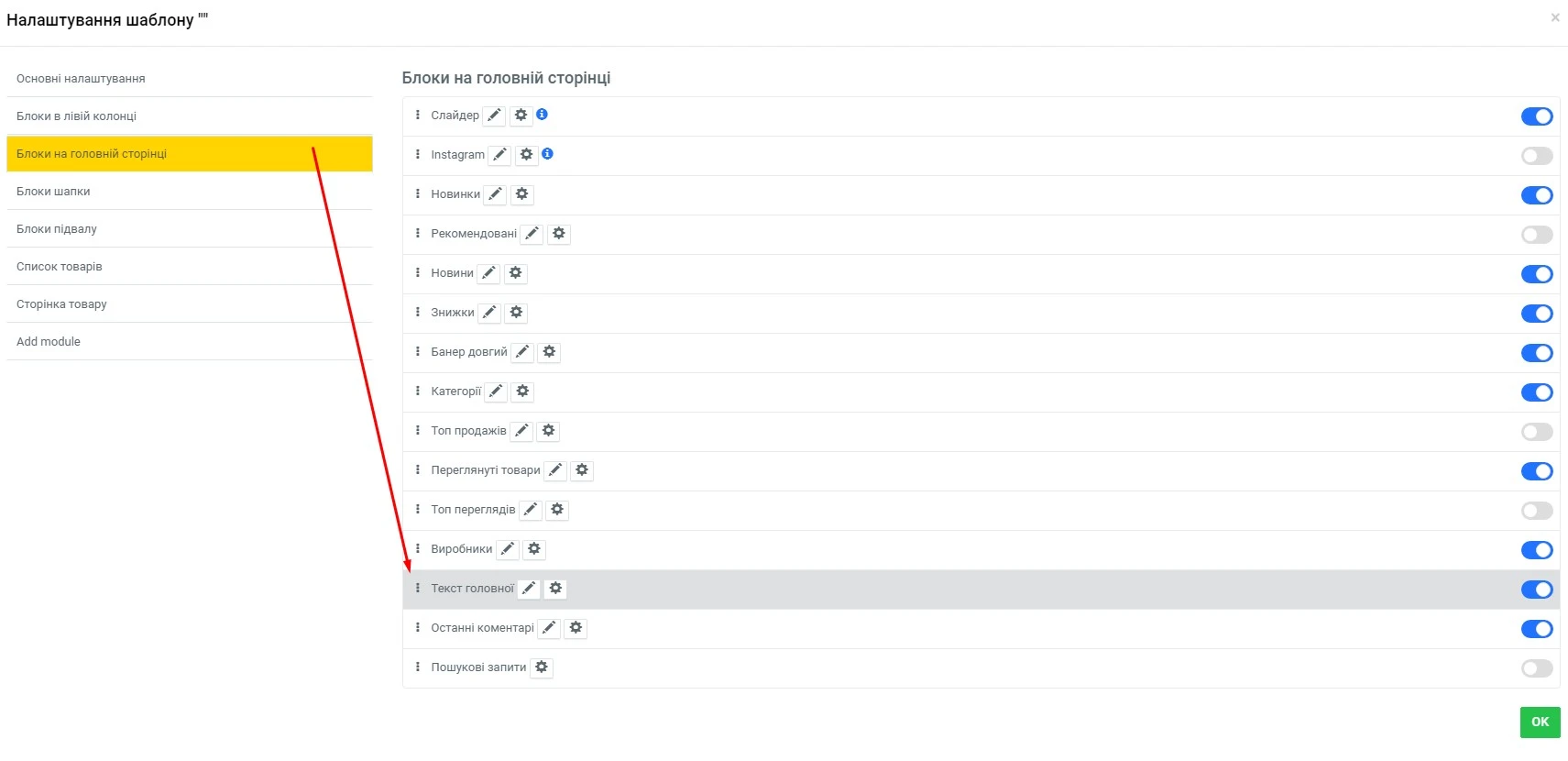 Модуль Виведення редагованого тексту на головній сторінці - на платформі для швидкого створення інтернет-магазинів osCommerce Solomono - 3 Виведення редагованого тексту на головній сторінці - 3