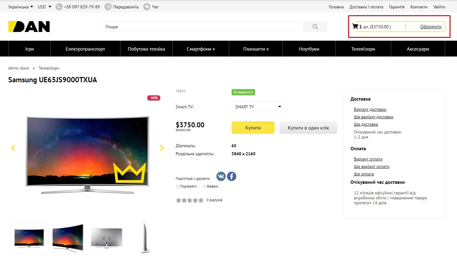 Модуль Кошик - на платформі для швидкого створення інтернет-магазинів osCommerce Solomono - 1 Кошик - 1