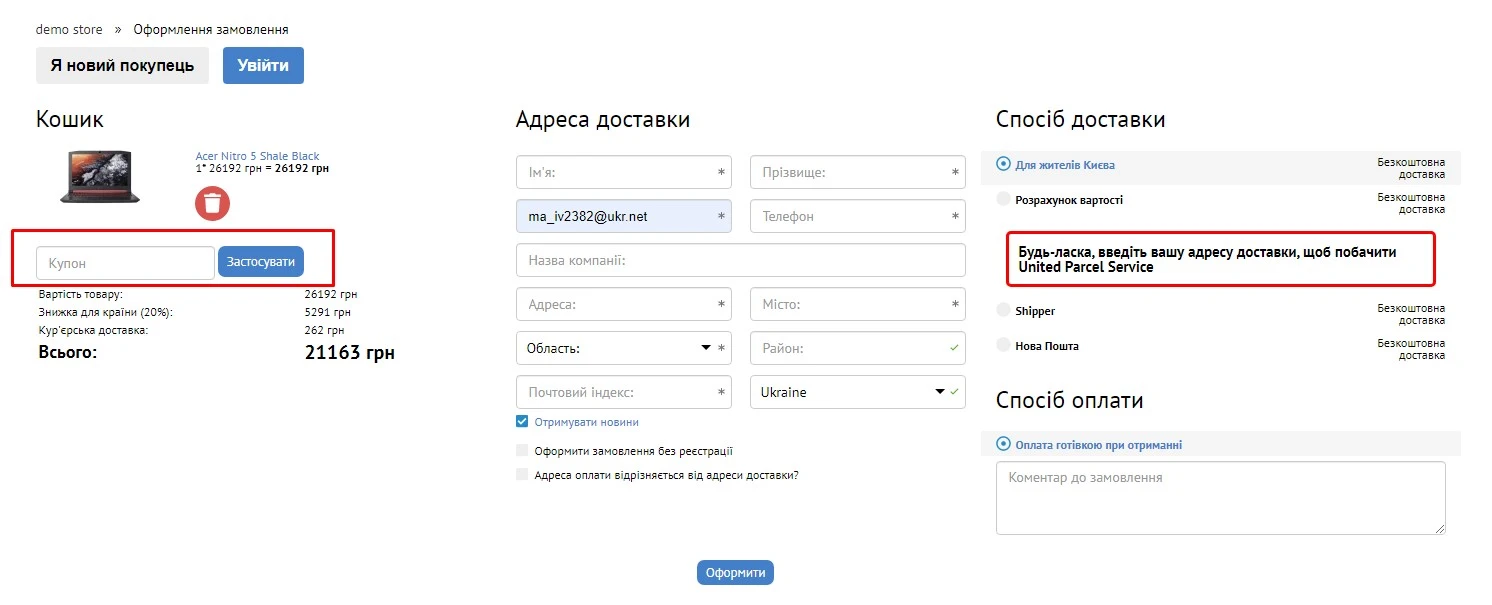 Модуль Промо-коди (купони) - на платформі для швидкого створення інтернет-магазинів osCommerce Solomono - 2 Промо-коди (купони) - 2