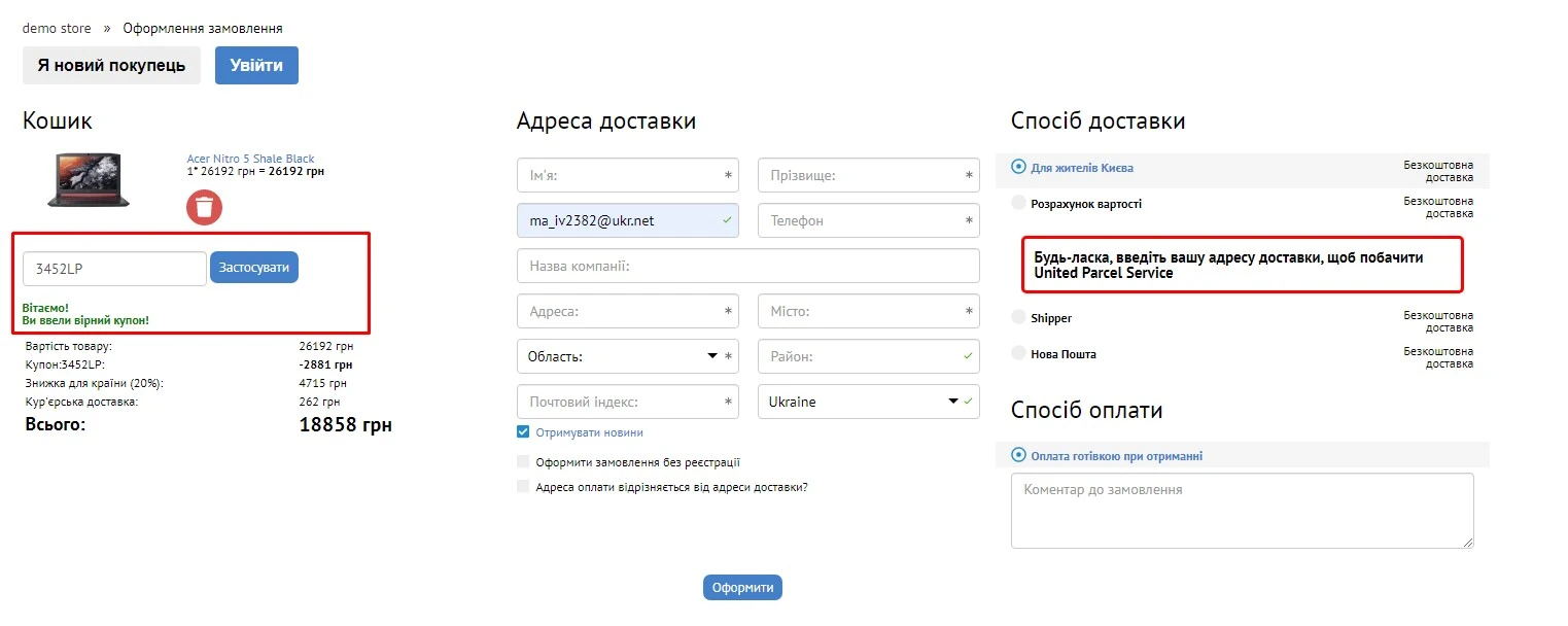Модуль Промо-коди (купони) - на платформі для швидкого створення інтернет-магазинів osCommerce Solomono - 3 Промо-коди (купони) - 3