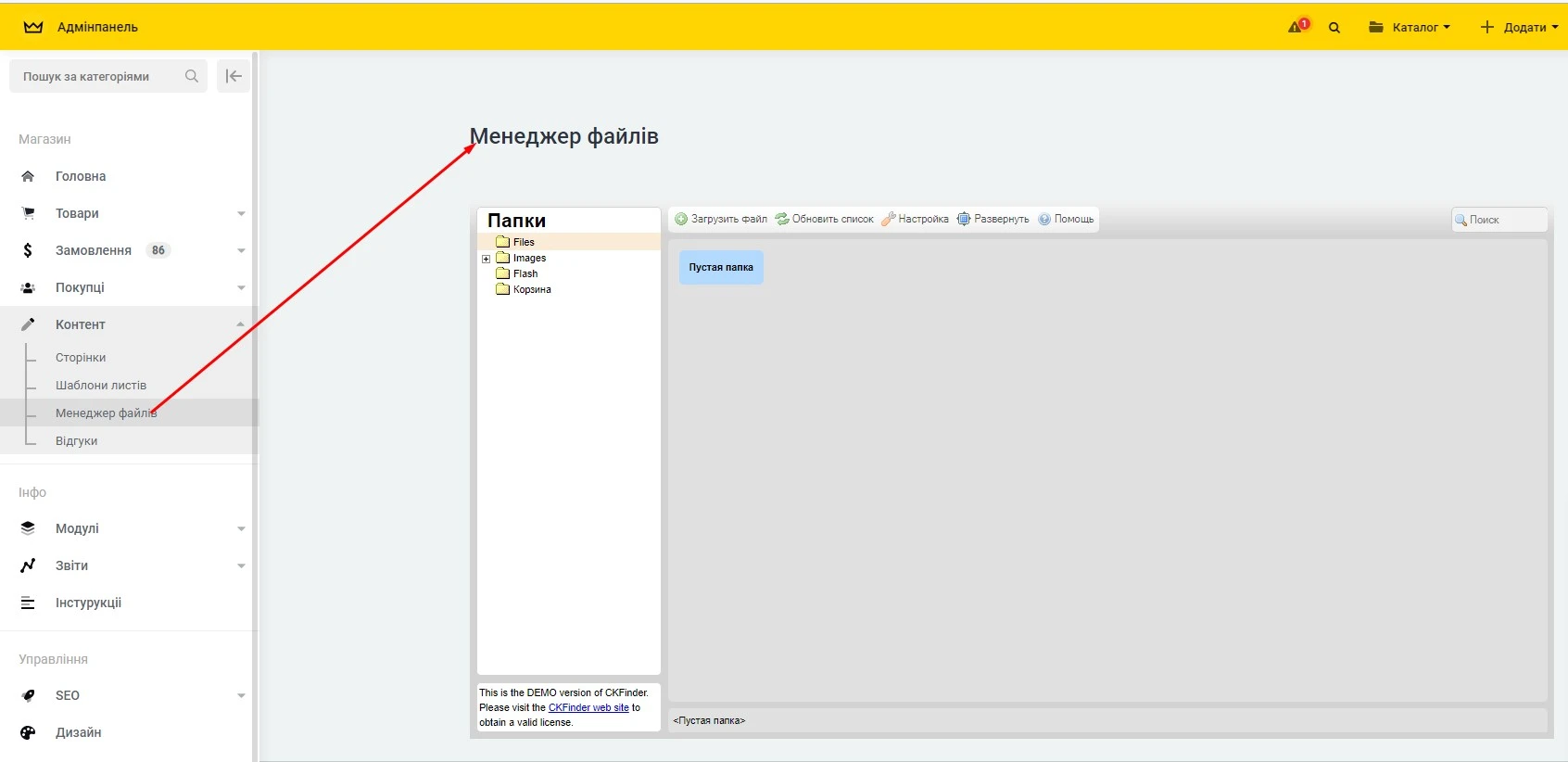 Модуль Менеджер файлів - на платформі для швидкого створення інтернет-магазинів osCommerce Solomono - 1 Менеджер файлів - 1