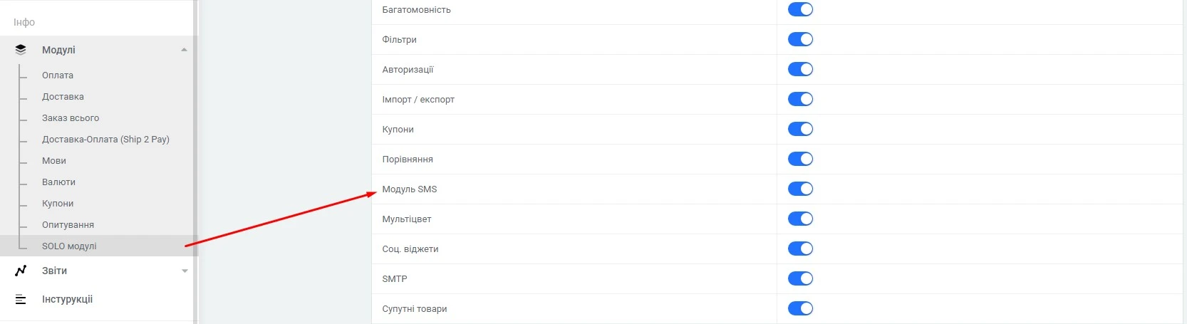 Модуль SMS інформування - на платформі для швидкого створення інтернет-магазинів osCommerce Solomono - 1 SMS інформування - 1