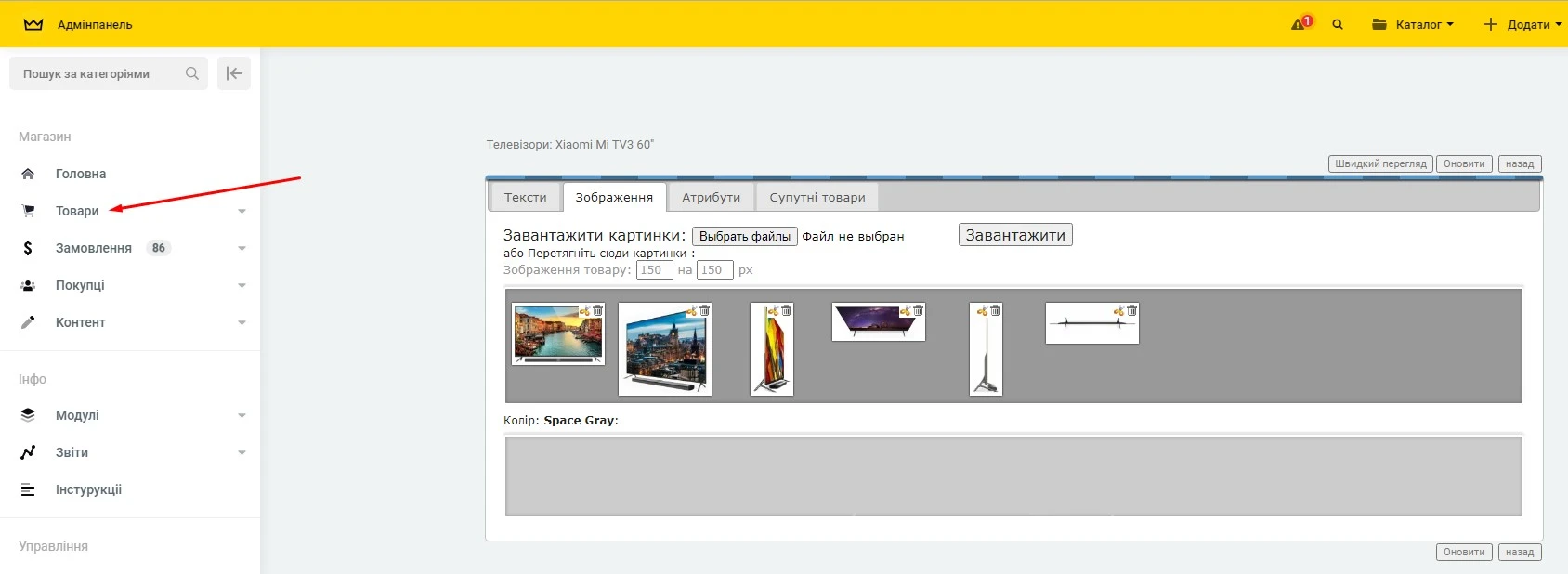 Модуль Необмежена кількість картинок товару - на платформі для швидкого створення інтернет-магазинів osCommerce Solomono - 1 Необмежена кількість картинок товару - 1