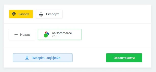 Міграція бази даних (osCommerce) - 2