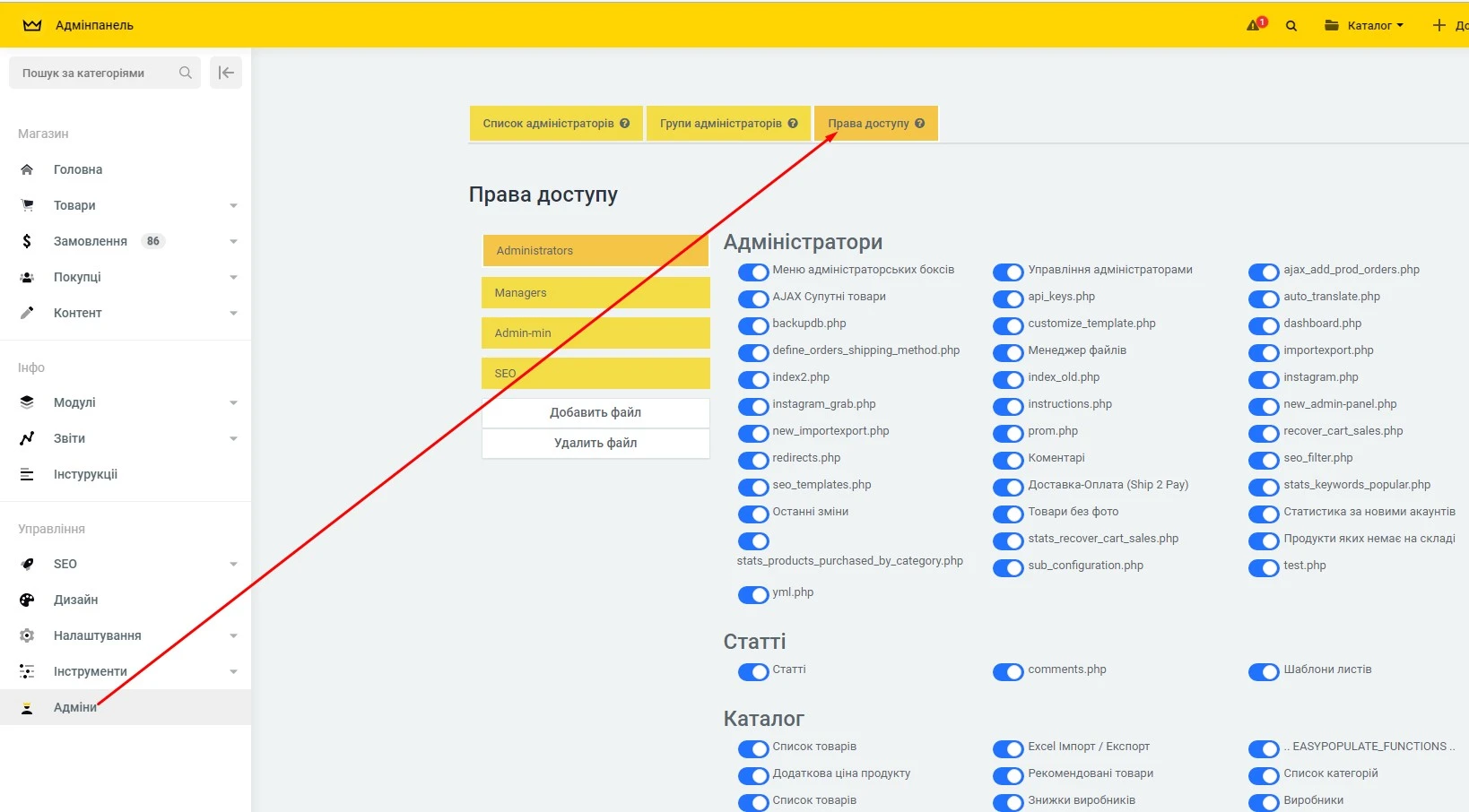 Модуль Права доступу адміністраторів - на платформі для швидкого створення інтернет-магазинів osCommerce Solomono - 1 Права доступу адміністраторів - 1