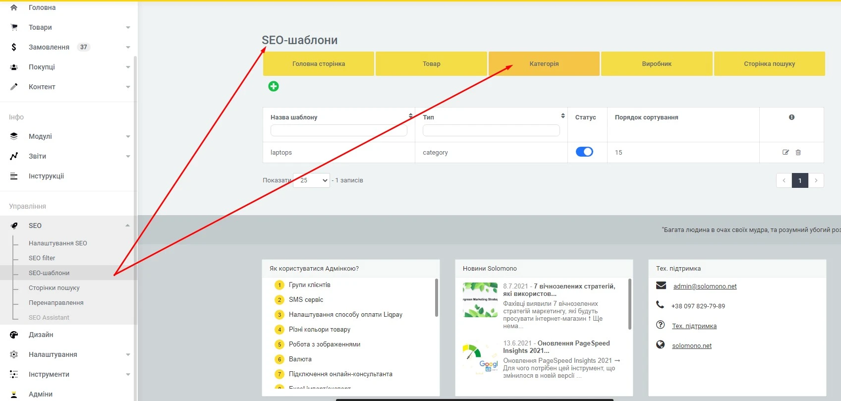 SEO Шаблони - 1