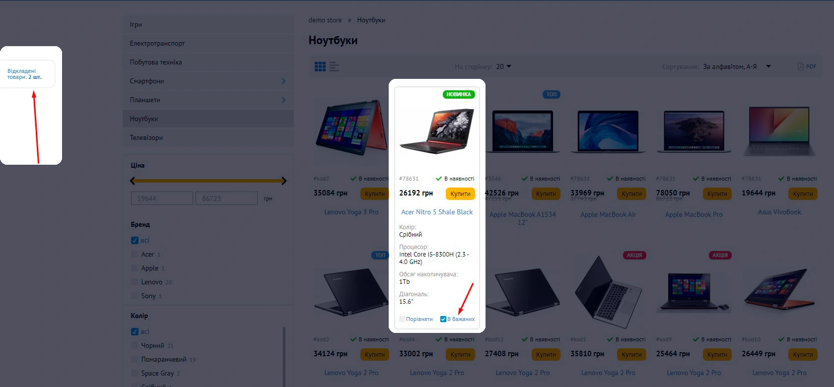 Обрані товари - 1