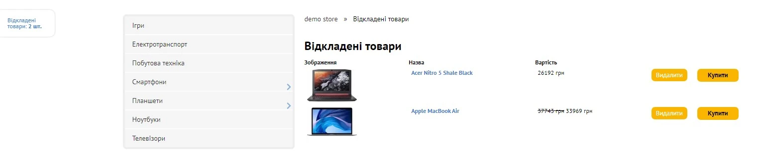 Обрані товари - 2