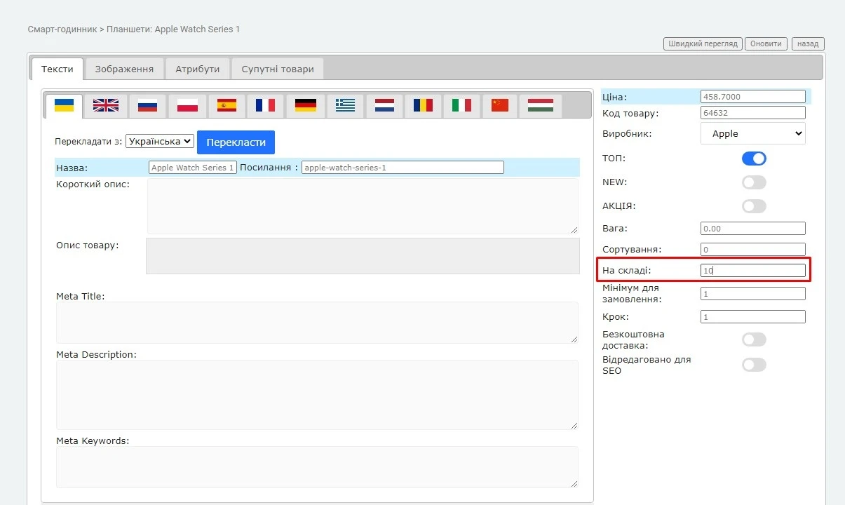 Товари на складі - 2