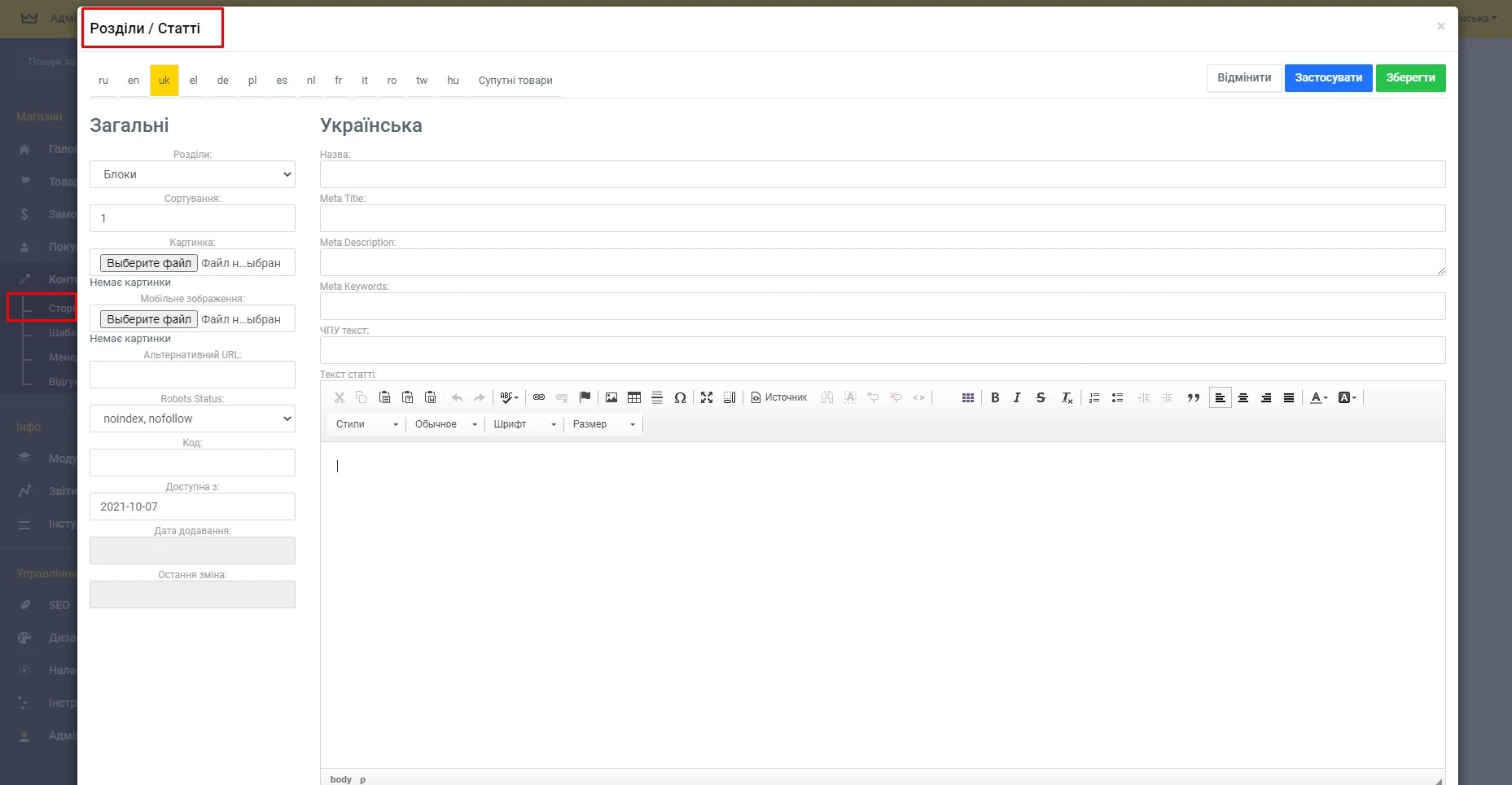 Модуль Необмежені інформаційні сторінки - на платформі для швидкого створення інтернет-магазинів osCommerce Solomono - 1 Необмежені інформаційні сторінки - 1