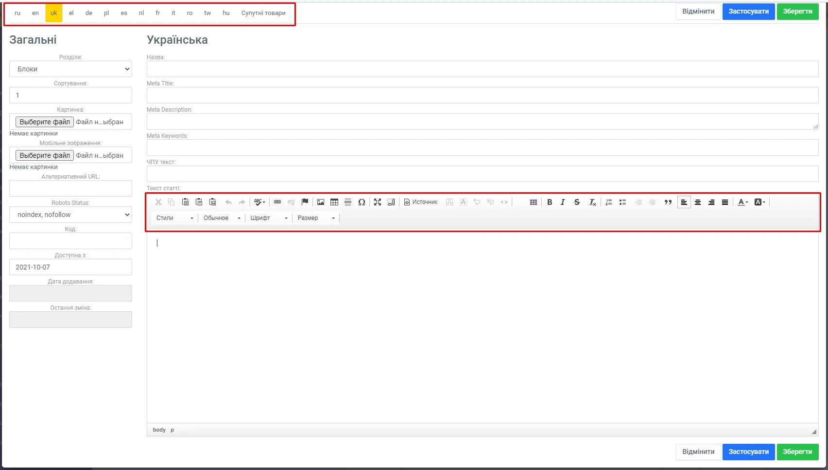 Модуль Необмежені інформаційні сторінки - на платформі для швидкого створення інтернет-магазинів osCommerce Solomono - 2 Необмежені інформаційні сторінки - 2