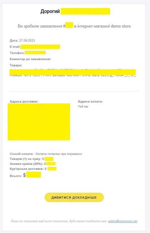 Модуль Шаблони листів - на платформі для швидкого створення інтернет-магазинів osCommerce Solomono - 2 Шаблони листів - 2