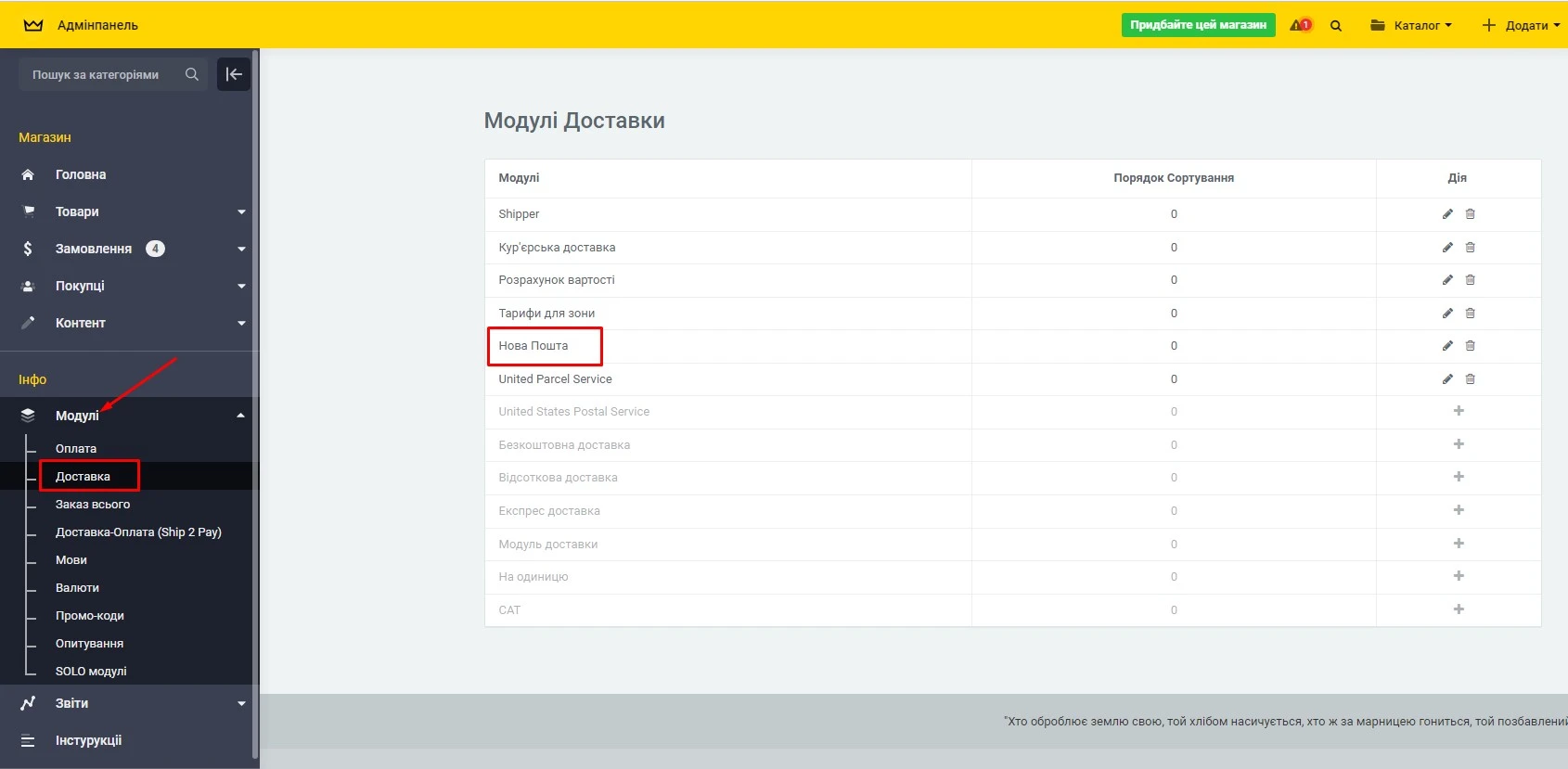 Модуль доставки Нова Пошта (API) - 1