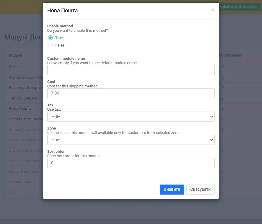Модуль доставки Нова Пошта (API) - 2