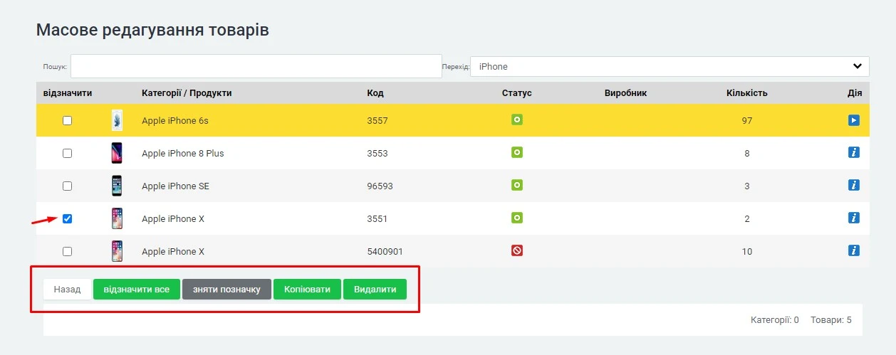 Масове керування товарами - 3