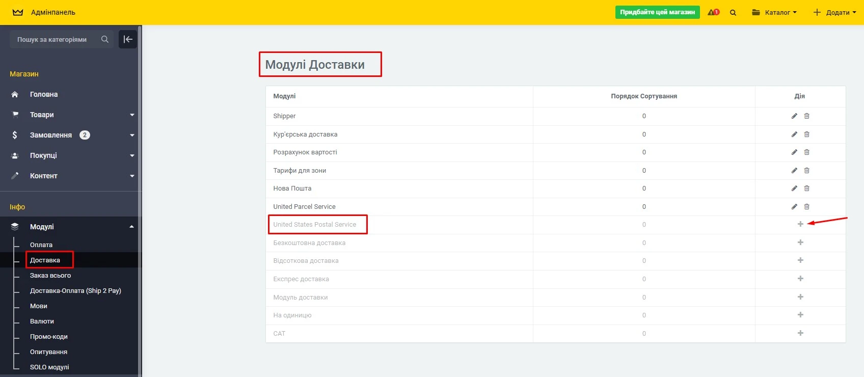 Модуль доставки USPS (API) - 1