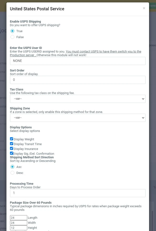 Модуль доставки USPS (API) - 2
