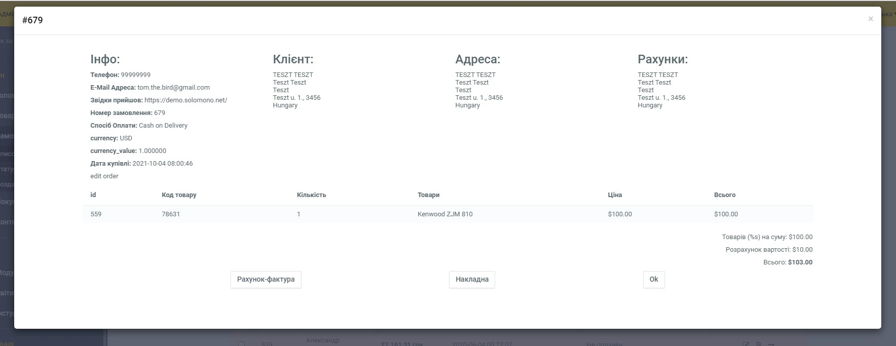 Модуль Новий ajax-вивід замовлень + спливаючі вікна замовлень - на платформі для швидкого створення інтернет-магазинів osCommerce Solomono - 3 Новий ajax-вивід замовлень + спливаючі вікна замовлень - 3