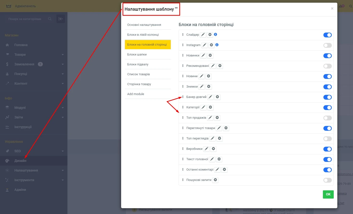 Модуль Редагування блоків головної сторінки - на платформі для швидкого створення інтернет-магазинів osCommerce Solomono - 1 Редагування блоків головної сторінки - 1