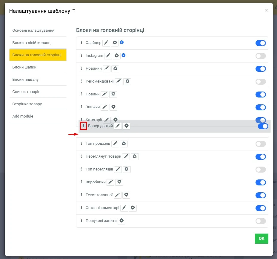 Модуль Редагування блоків головної сторінки - на платформі для швидкого створення інтернет-магазинів osCommerce Solomono - 2 Редагування блоків головної сторінки - 2