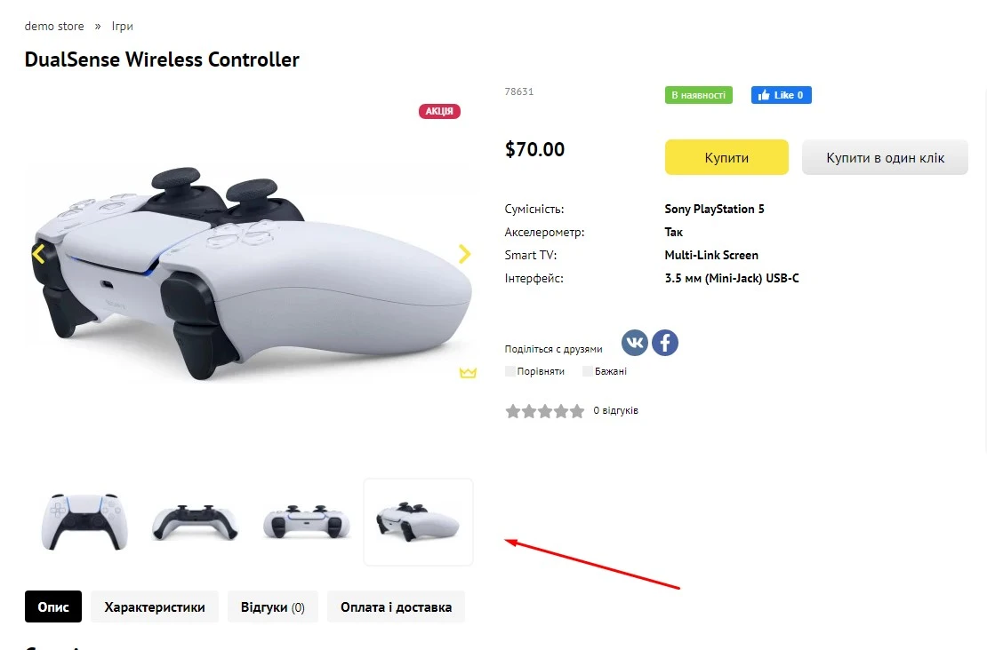 Модуль Слайдер зображень товару - на платформі для швидкого створення інтернет-магазинів osCommerce Solomono - 1 Слайдер зображень товару - 1