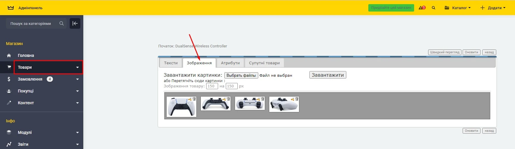 Модуль Слайдер зображень товару - на платформі для швидкого створення інтернет-магазинів osCommerce Solomono - 2 Слайдер зображень товару - 2