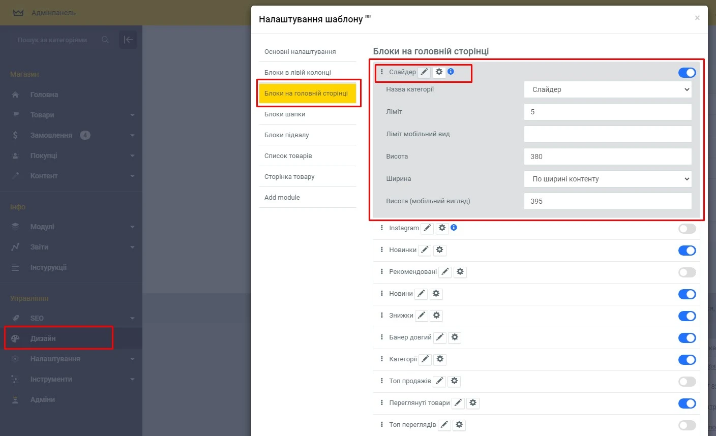 Модуль Слайдер картинок на головній сторінці - на платформі для швидкого створення інтернет-магазинів osCommerce Solomono - 2 Слайдер картинок на головній сторінці - 2