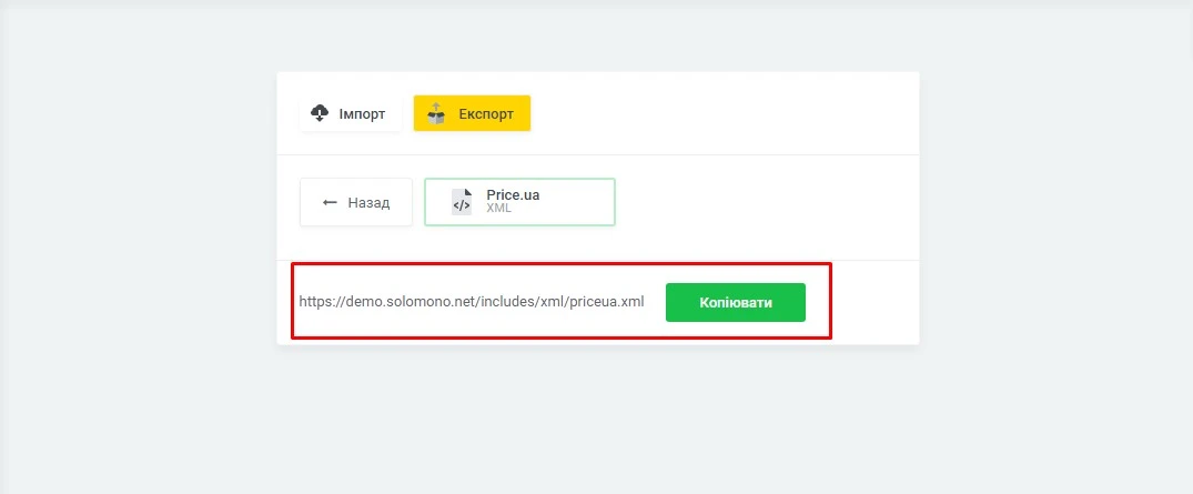 Модуль Вивантаження товарів "Price.ua" (XML) - на платформі для швидкого створення інтернет-магазинів osCommerce Solomono - 2 Вивантаження товарів "Price.ua" (XML) - 2
