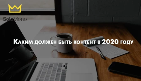 Jakie treści powinny być w 2020 roku